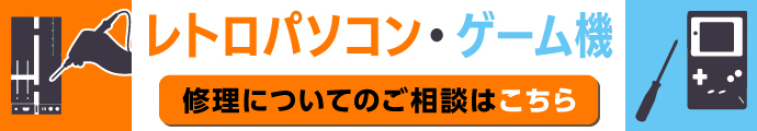 修理についてのご相談はこちら